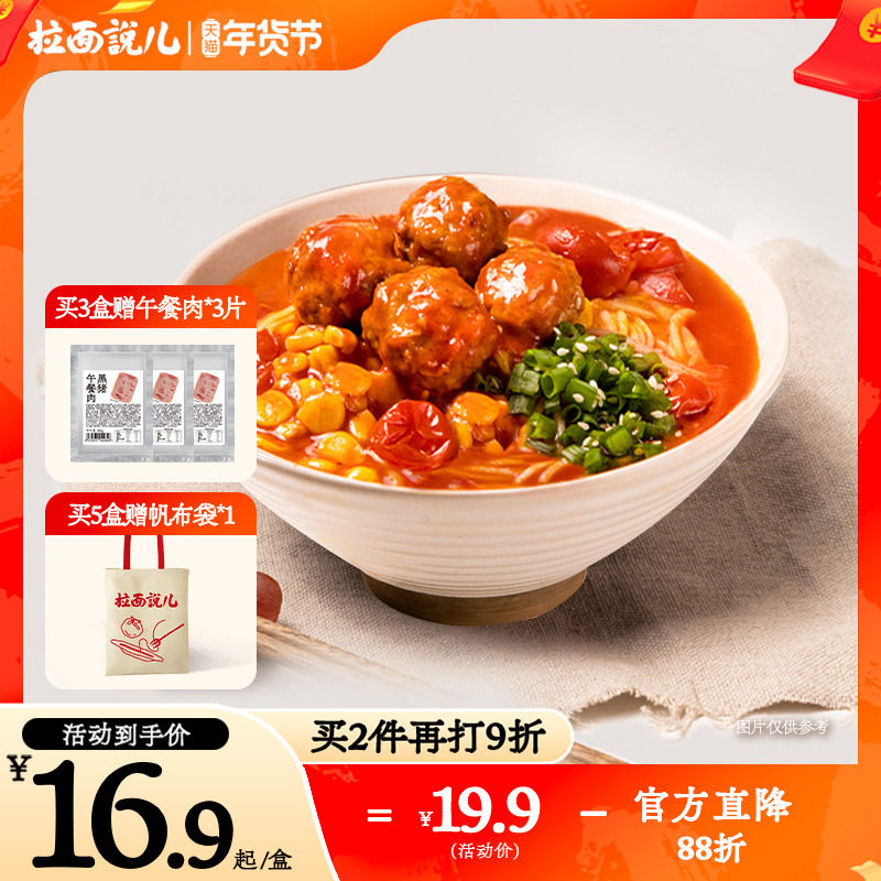 拉面说儿旗舰店三颗半番茄浓汤拉面速食非油炸待煮方便面面条3盒,粮油调味/速食/干货/烘焙,待煮速食面/拉面/面皮/西式面,淘宝优惠券,粉丝福利购,淘宝优惠卷