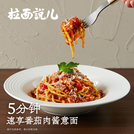 【顺手买一件】拉面说儿番茄肉酱意面方便速食非油炸袋装211g*1袋