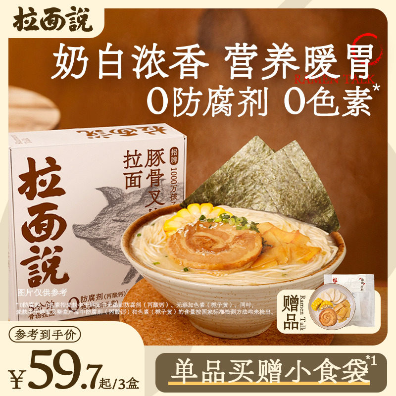 拉面说高汤豚骨叉烧拉面速食早餐米非油炸待煮方便面条拉面3盒使用感如何?