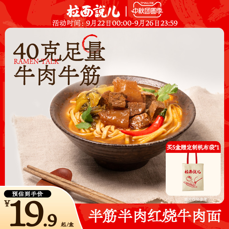 拉面说儿半肉红烧牛肉面