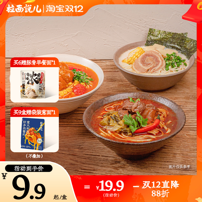 意大利面酱拉面说速食面