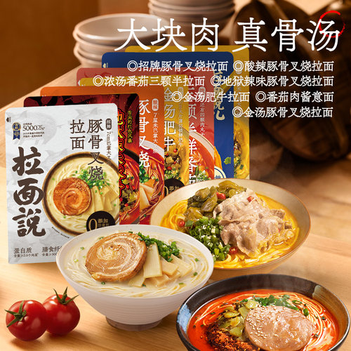 拉面说儿非油炸面条方便速食叉烧