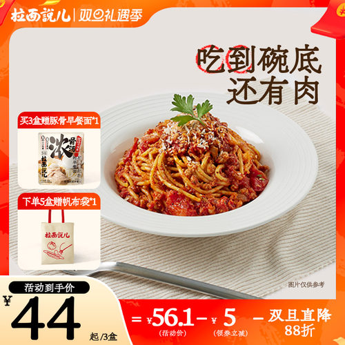 拉面说儿番茄意面酱意面意式拌面