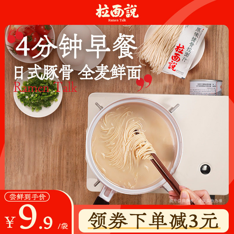 拉面说高汤豚骨全麦面条挂面食品非油炸方便速食早餐拉面1袋装属于什么档次？