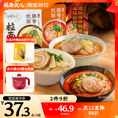 拉面说儿地狱辣豚骨叉烧拉面