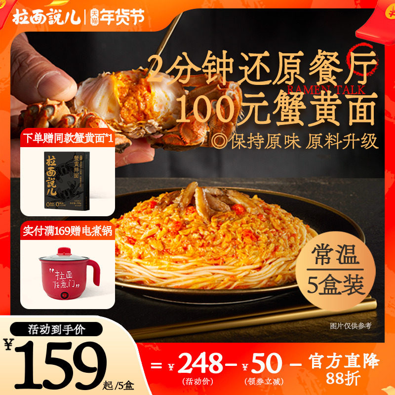 【限定囤货】拉面说儿鲜浓蟹黄肉酱拌面正宗苏式速食蟹黄细面5盒,粮油调味/速食/干货/烘焙,待煮速食面/拉面/面皮/西式面,淘宝优惠券,粉丝福利购,淘宝优惠卷