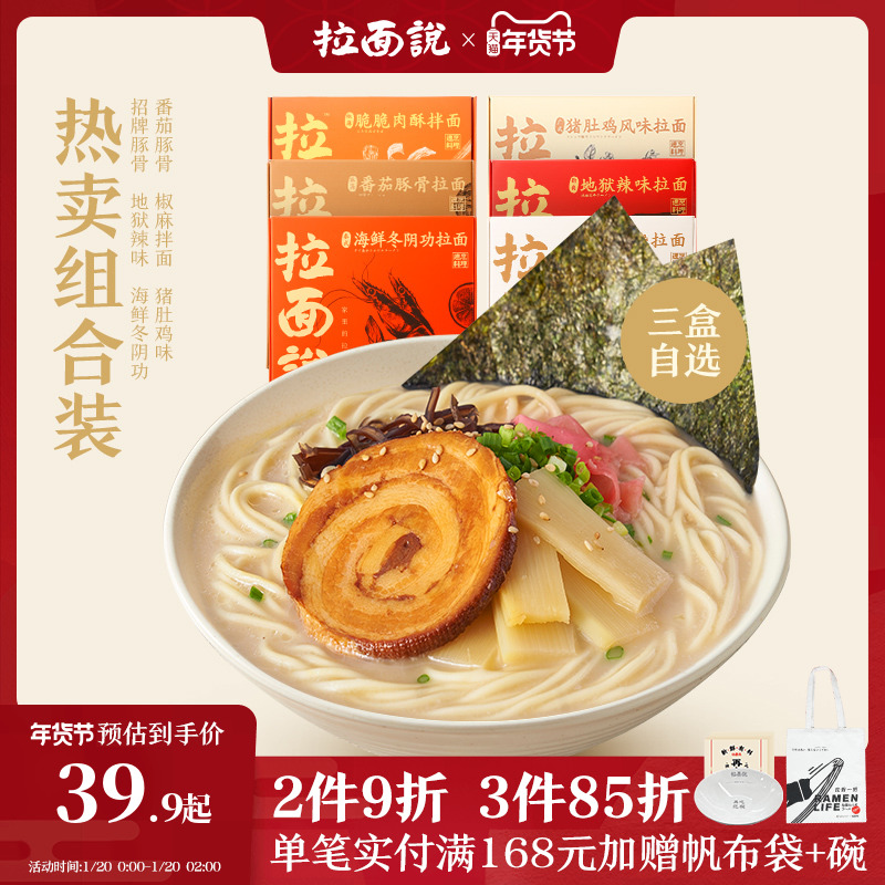 拉面说日式叉烧豚骨汤拉面方便速食拌面非油炸面条拉面囤货3盒装