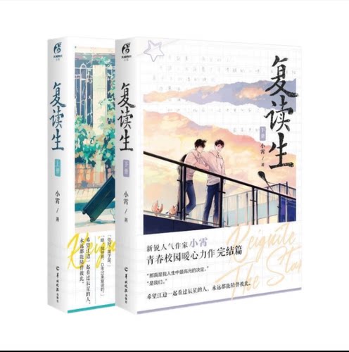 复读生上+下完结 小霄 都市言情明信片