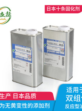 大量日本十条双组份反应型油墨的硬化剂JA-950适用于多种