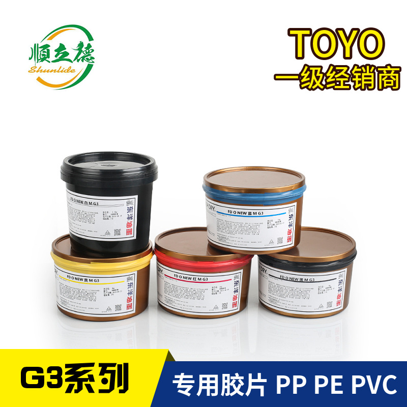 日本东洋UV胶印轮转印刷胶片油墨东洋现货供应