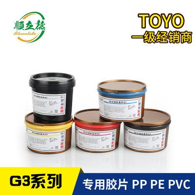 日本东洋UV胶印轮转印刷胶片油墨东洋现货供应