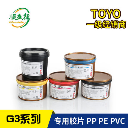 日本东洋UV胶印轮转印刷胶片油墨东洋现货供应