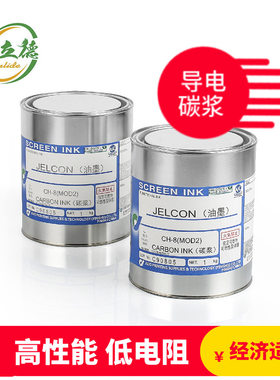 JELCON 日本十条CH-8导电碳桨环保印刷油墨 低阻值碳 现货供应
