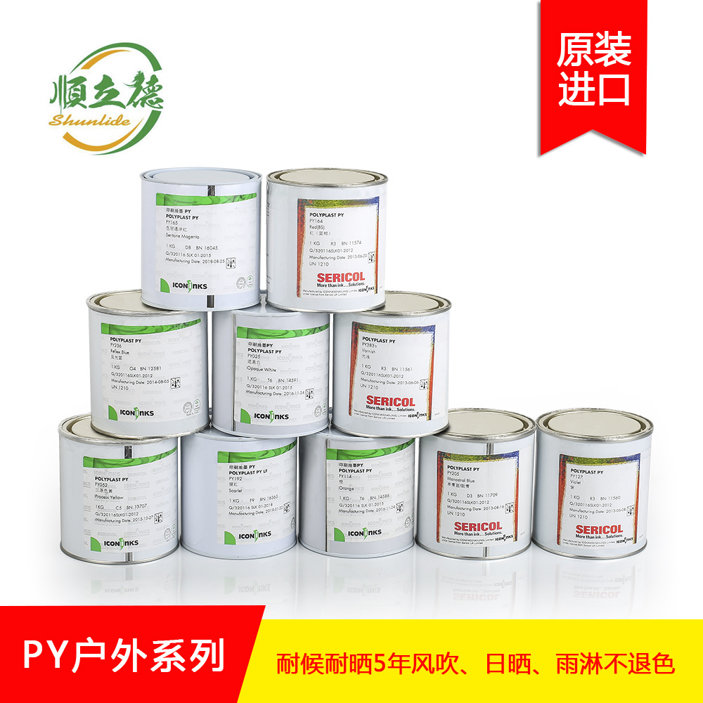 色丽可（玛莱宝）PY户外耐晒油墨风吹雨淋日晒户外五年不变色