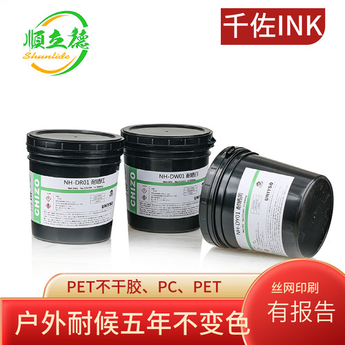 千佐耐晒油墨五年不变色