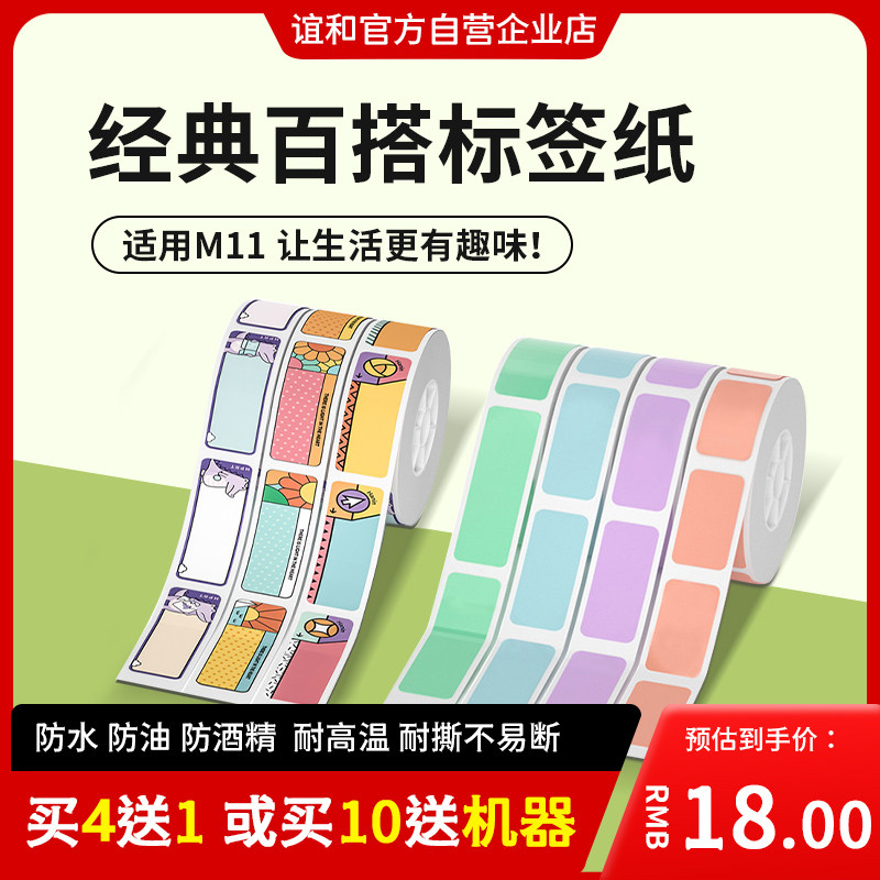 谊和M11彩色标签卡通防水撕不烂