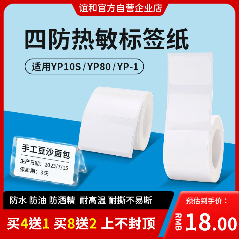 谊和热敏合成标签纸耐珠宝精臣