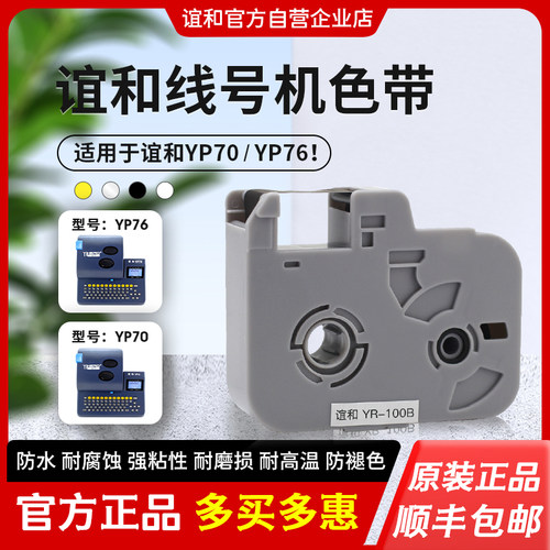 谊和线号机色带贴纸打码机