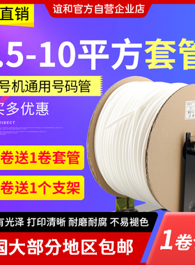 硕方线号机套管PVC线号管打印标识线标号码管电线电缆白色梅花管