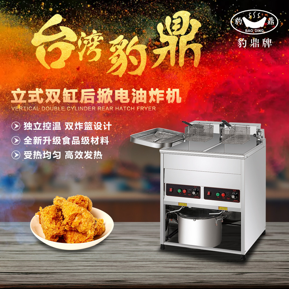 台湾豹鼎控温立式食品商用双缸电炸锅炸鸡汉堡炉汇勒薯条电油炸机