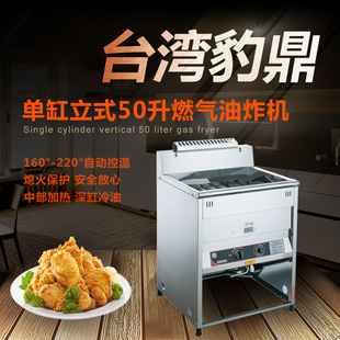 包邮新款台湾大容量豹鼎炸炉商用炸锅恒温燃气油炸机正新鸡排炉