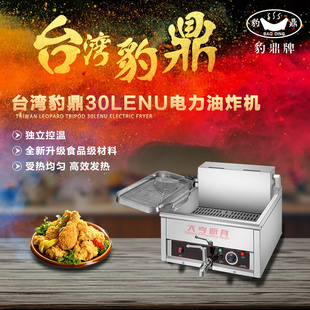 台湾豹鼎汇勒30升后翻单缸电大容量商用炸锅甩卖炸串鸡排油条薯塔