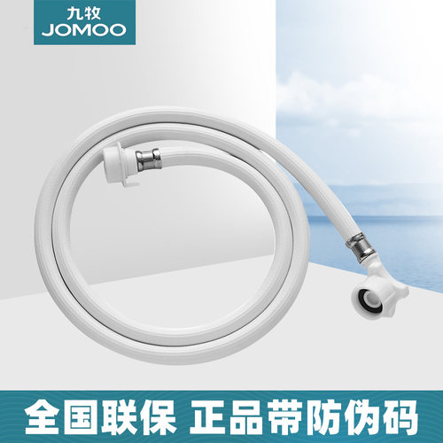 九牧全自动洗衣机进水管接头加长软管上水管管通用型排水管配件