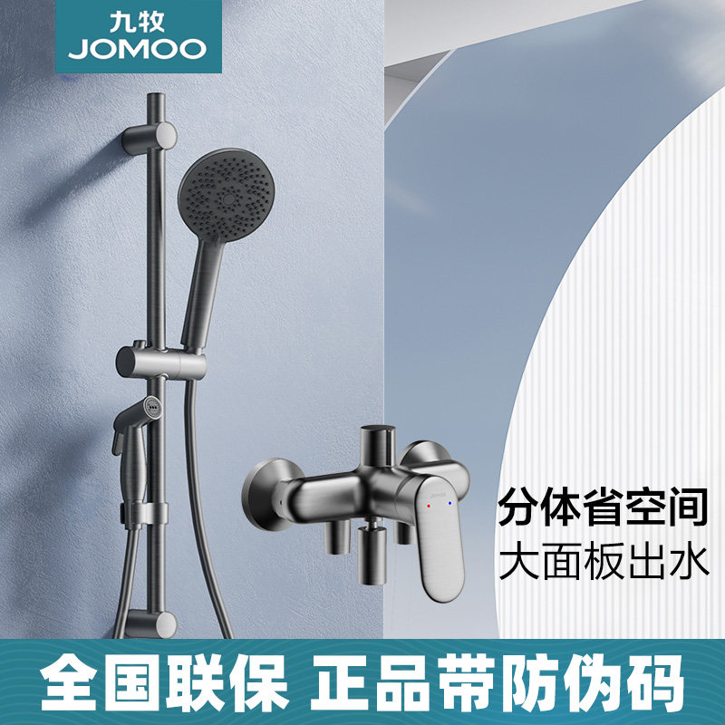九牧分体式花洒套装除垢大面板出水省空间带喷枪淋浴器正品防伪码