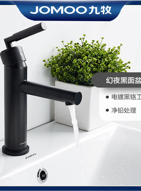 九牧黑色面盘龙头不锈钢家用洗手盆洗脸盆漱台水龙头卫生间水龙头