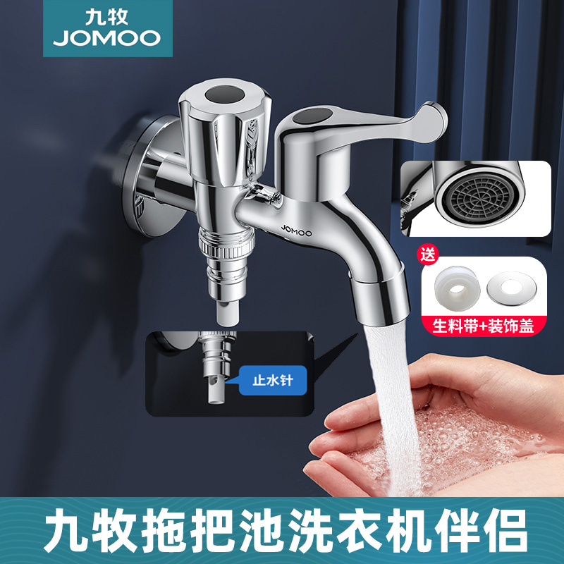 九牧一进二出洗衣机龙头