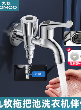 九牧一进二出水龙头洗衣机单冷精铜加长拖把池快开4分嘴通用7801