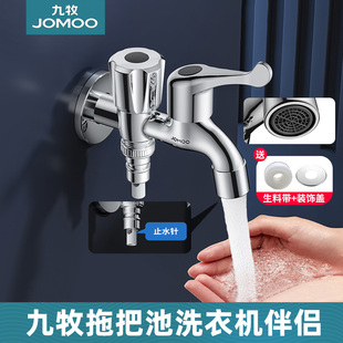 九牧一进二出水龙头洗衣机单冷精铜加长拖把池快开4分嘴通用7801