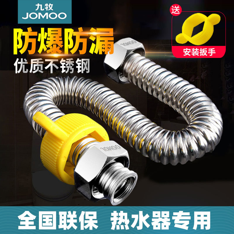 九牧304不锈钢波纹管4分热水器高压管硬管冷热金属进水管防爆软管
