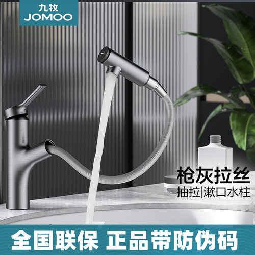 九牧抽拉式面盆龙头枪灰色洗脸漱口卫生间可旋转冷热水龙头32344