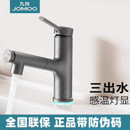 九牧官方正品面盆龙头冷热万向抽拉式水龙头洗脸盆洗手盆冷热家用