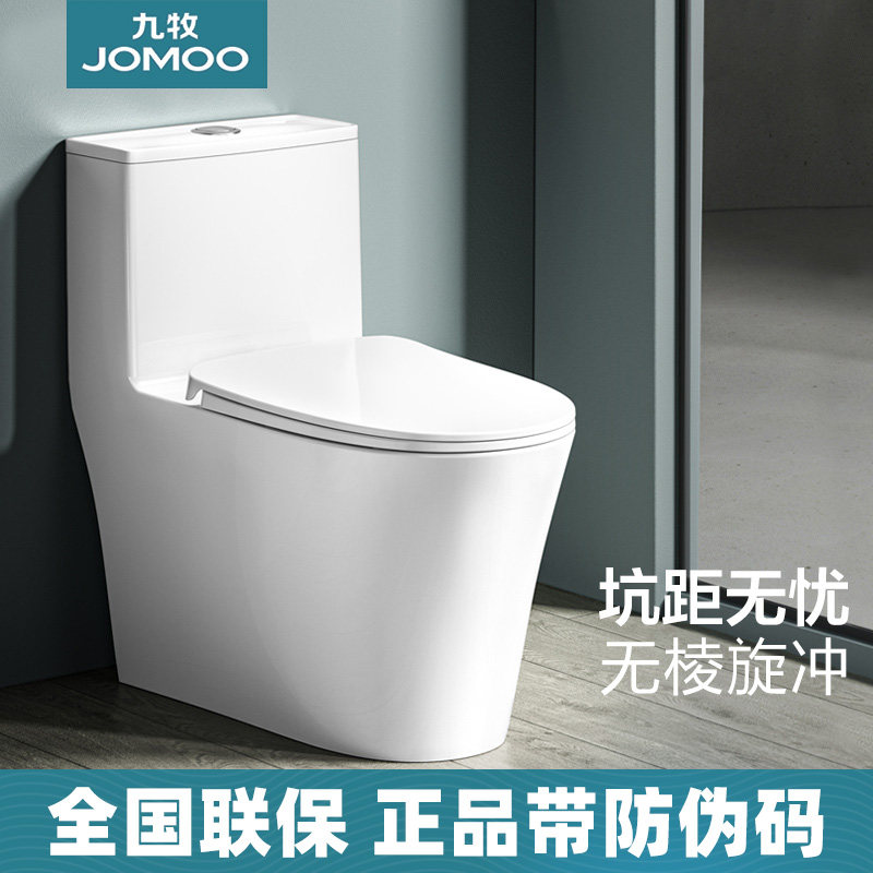 九牧无棱旋冲无极坑距马桶大抽力冲水坐便器防臭抗菌节水卫浴马桶