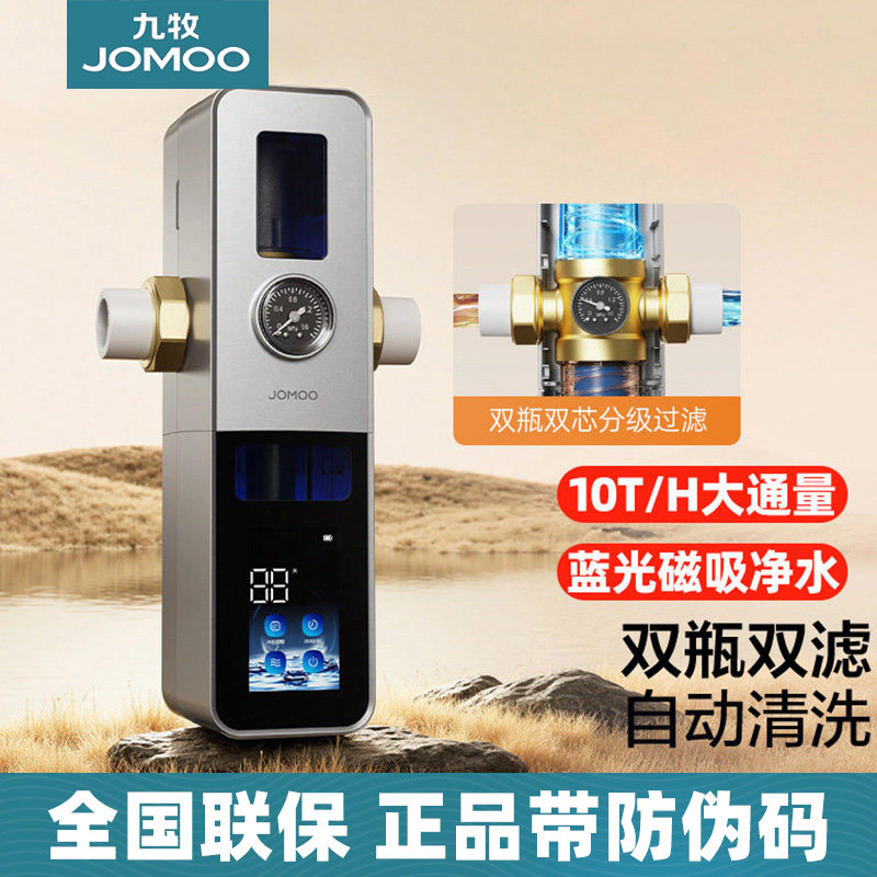 九牧前置过滤器家用全自动反冲洗全铜防爆净水器自来水压力监测