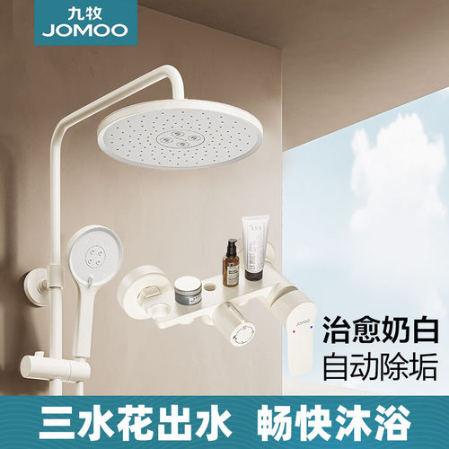 九牧卫浴花洒套装淋浴家用钢琴键全套洗浴沐淋浴器浴室喷头36647