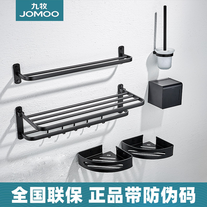 九牧轻奢黑色太空铝毛巾架免打孔卫生间置物架浴室厕所挂件套装,家装主材,卫浴置物架,淘宝优惠券,粉丝福利购,淘宝优惠卷