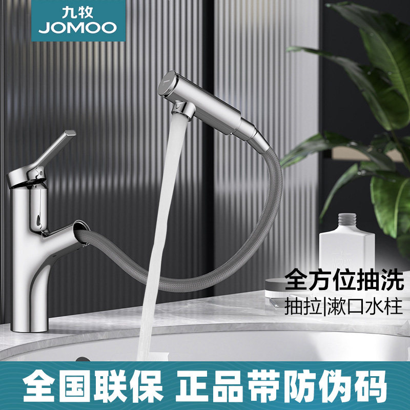 九牧抽拉式面盆龙头枪灰色洗脸漱口卫生间可旋转冷热水龙头32344