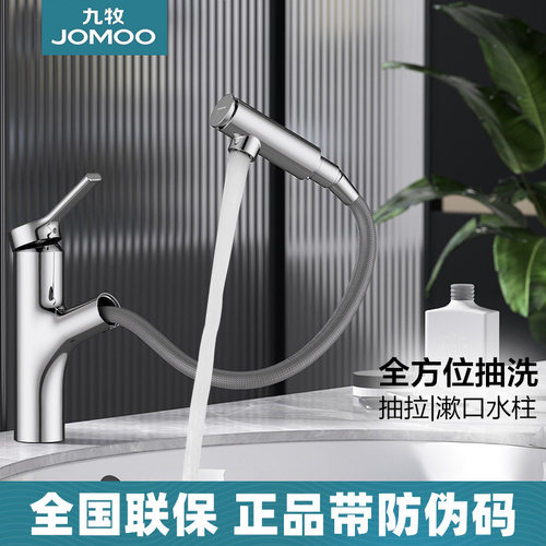 九牧抽拉式面盆龙头枪灰色洗脸漱口卫生间可旋转冷热水龙头32344