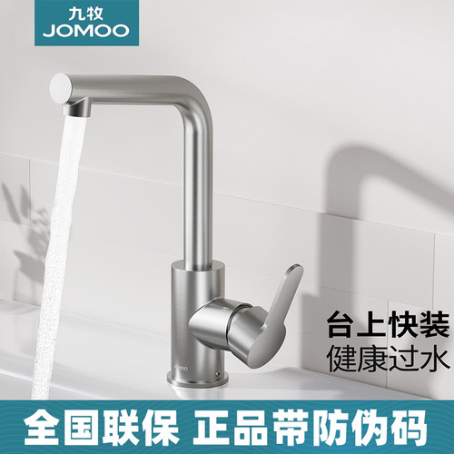 九牧卫浴台盆龙头冷热二合一台上快装不锈钢面盆龙头卫生间家用