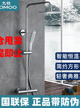 【清仓处理】九牧恒温花洒套装智能淋浴器家用淋浴花洒套装29033