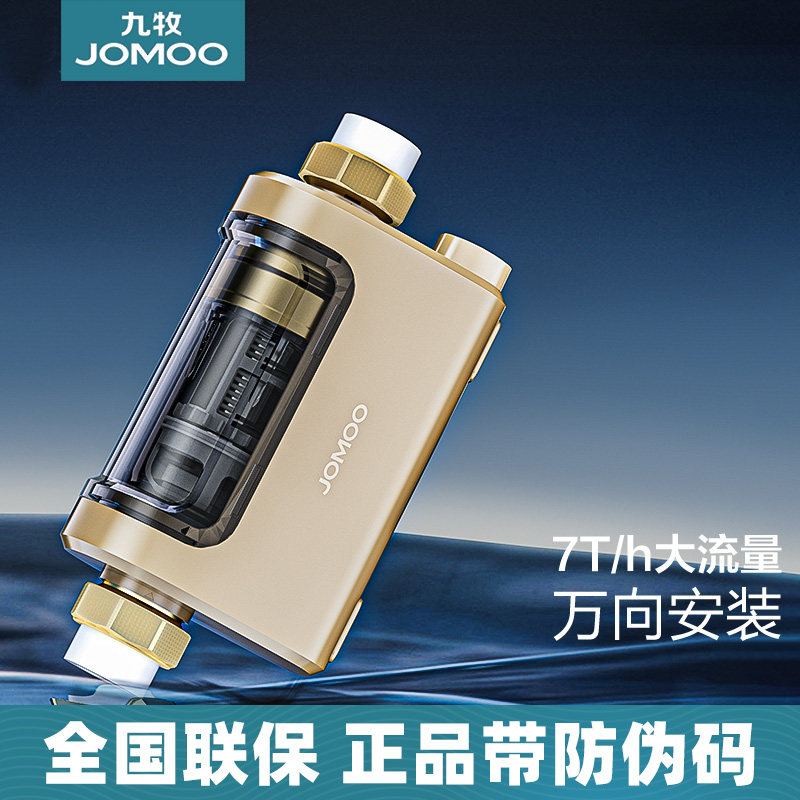 九牧前置过滤器横式7T大通量全屋中央自来水家用净水器竖万向安装