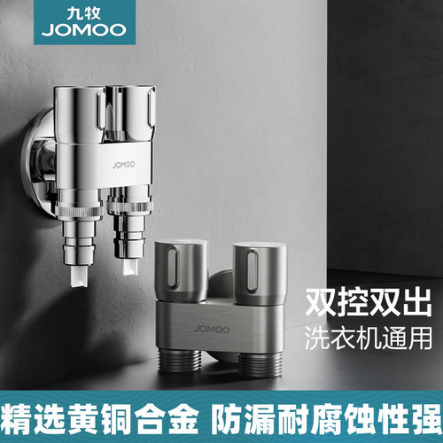 九牧卫浴双控双出小巧精致省空间自动止水洗衣机通用多功能款角阀