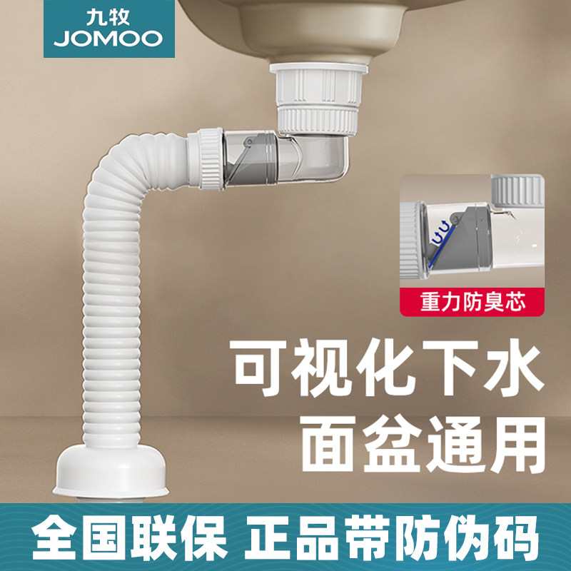 九牧卫浴洗手盆面盆下水管套装防臭可伸缩洗脸盆水槽排水管下水器