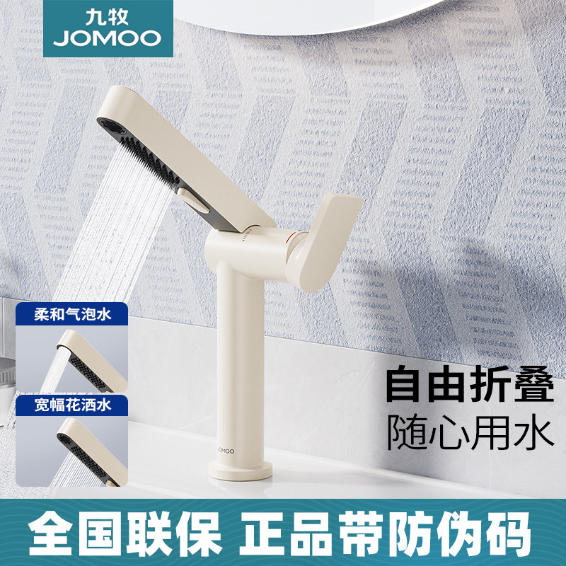 九牧卫浴冷热面盆龙头高端折叠冷热水龙头卫生间多功能防溅洗脸盆