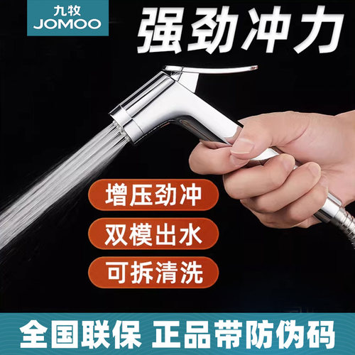 九牧高压马桶喷枪水龙头卫生间厕所冲水神器伴侣喷水冲洗器冲水枪