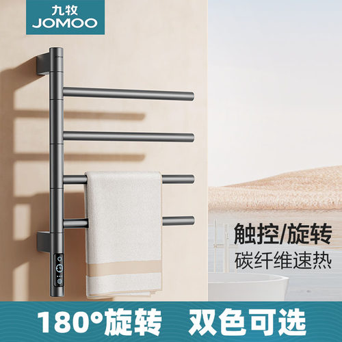 九牧智能碳纤维电热毛巾架烘干旋转加热浴巾架卫生间可定时烘干器