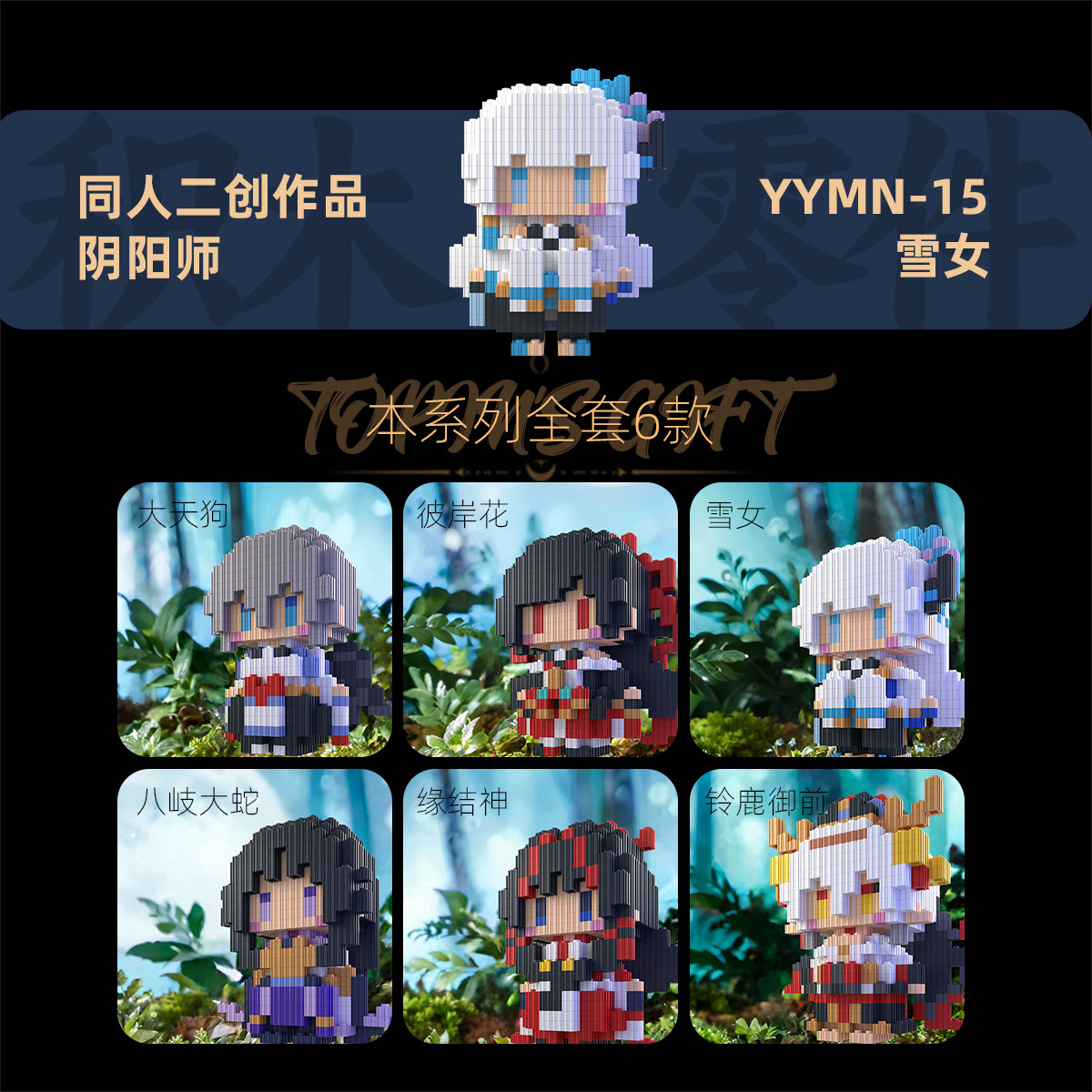 阴阳师V3大天狗彼岸花积木人仔